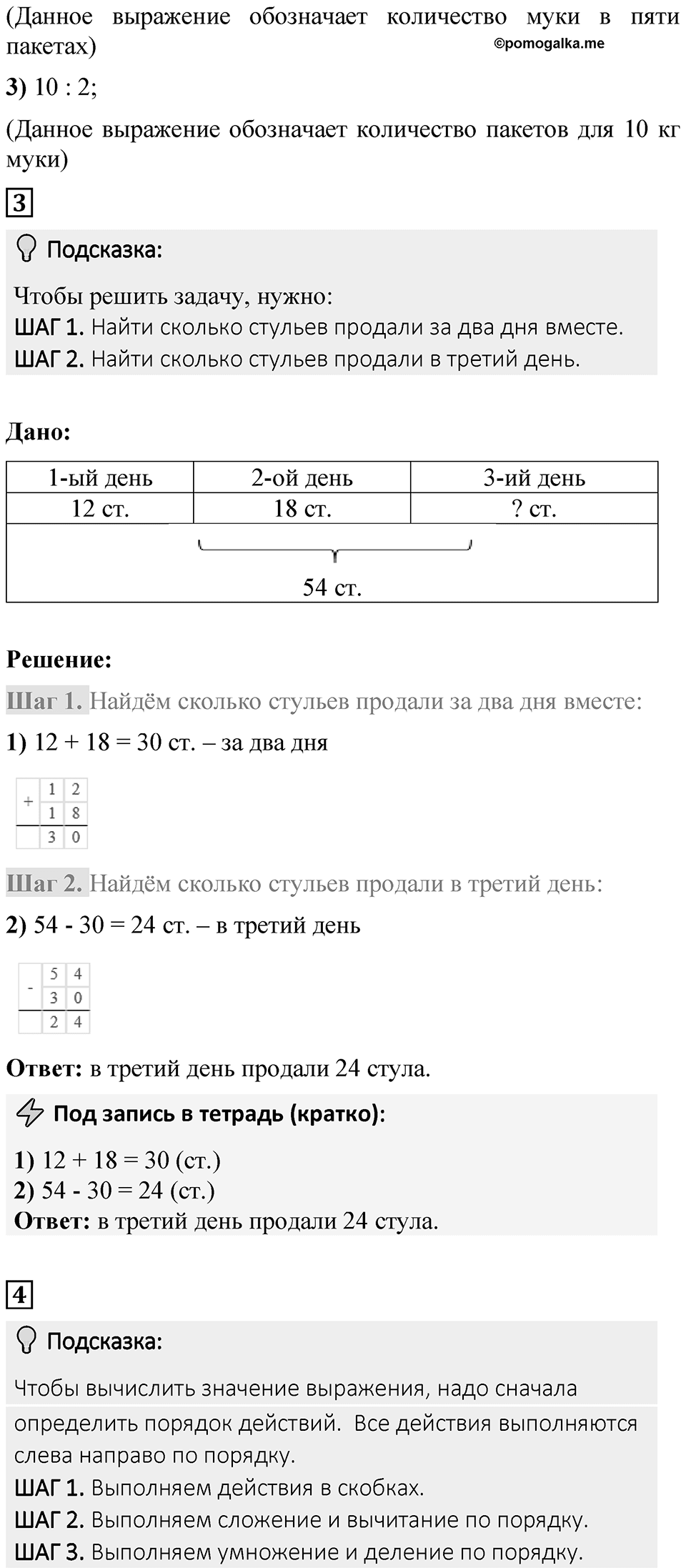 Страница 54 — решение 2