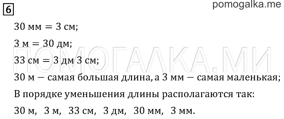 Часть 2. Страница 111. Тексты для контрольных работ. Задания повышенного уровня. Задача №6 — решение 1