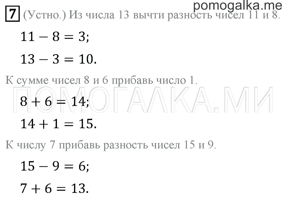 Часть 1. Страница 34. Задача №7 — решение 1