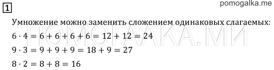 Часть 2. Страница 50. Задача №1 — решение 1