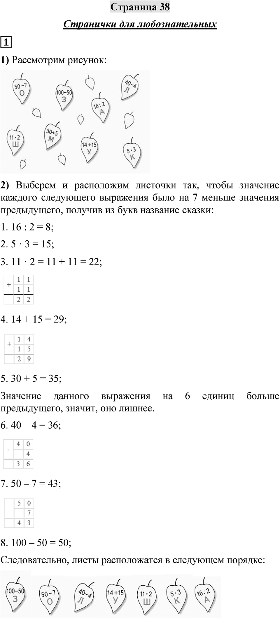 Страница 38 — решение 1