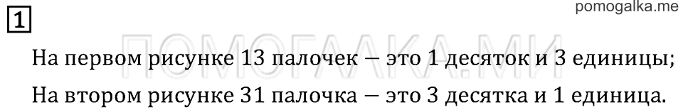 Часть 1. Страница 7. Задача №1 — решение 1