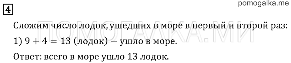Часть 2. Страница 12. Задача №4 — решение 1