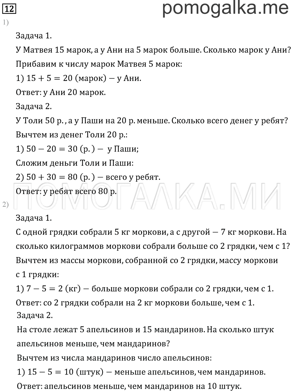 Часть 2. Страница 106. Задача №12 — решение 1