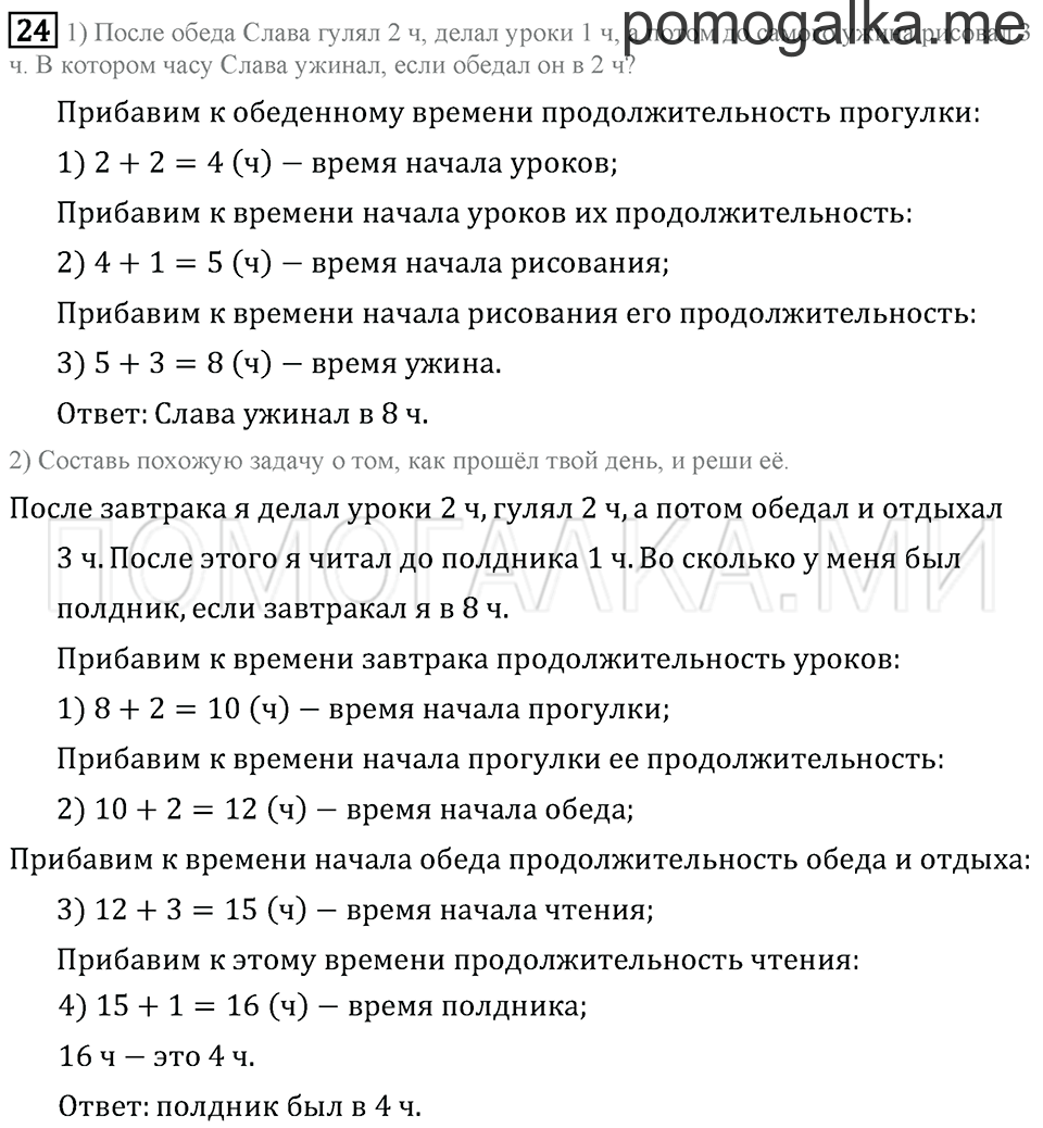 Часть 1. Страница 52. Что узнали. Чему научились. Задача №24 — решение 1