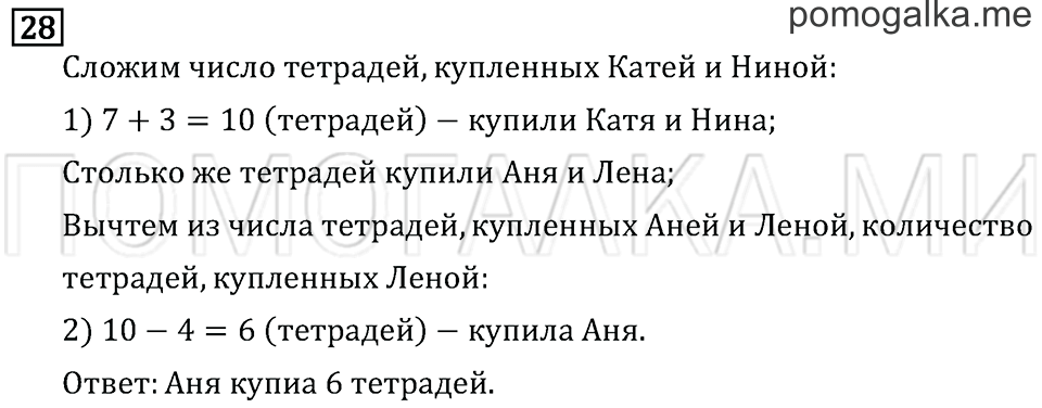 Часть 2. Страница 22. Что узнали. Чему научились. Задача №28 — решение 1