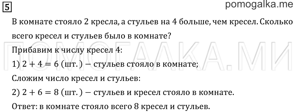 Часть 1. Страница 61. Задача №5 — решение 1