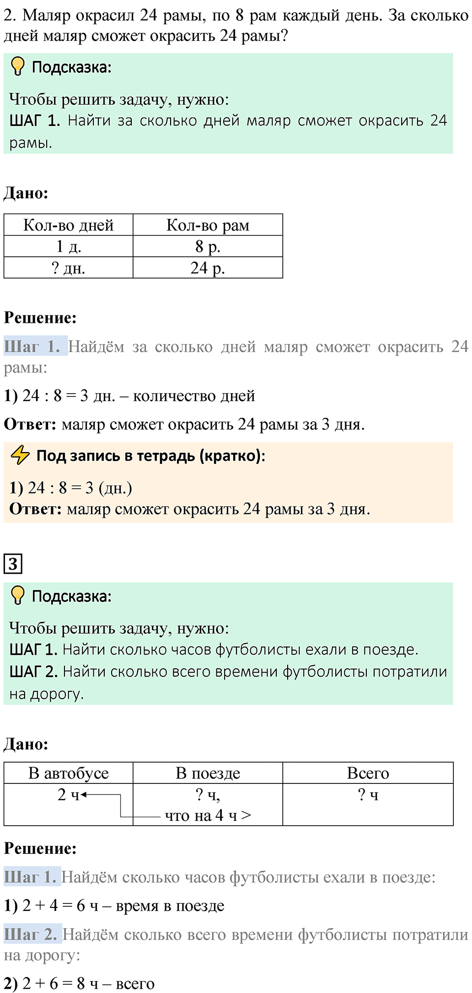 Страница 66 — решение 3