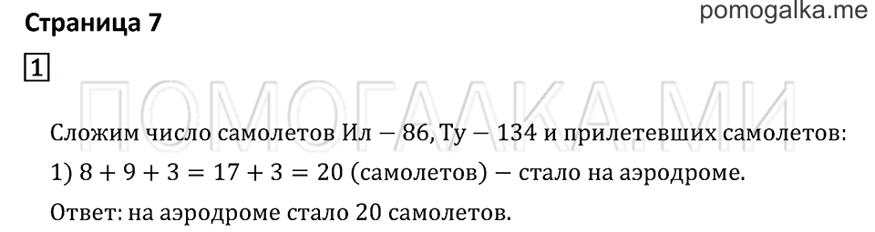 Часть 2. Страница 7. Задача №1 — решение 1