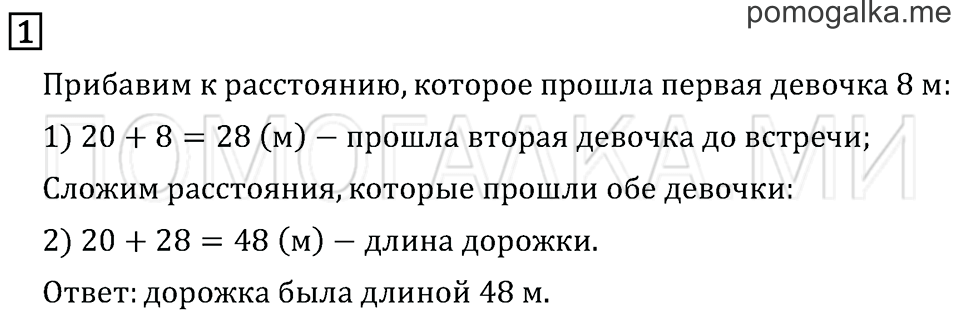 Часть 1. Страница 65. Задача №1 — решение 1