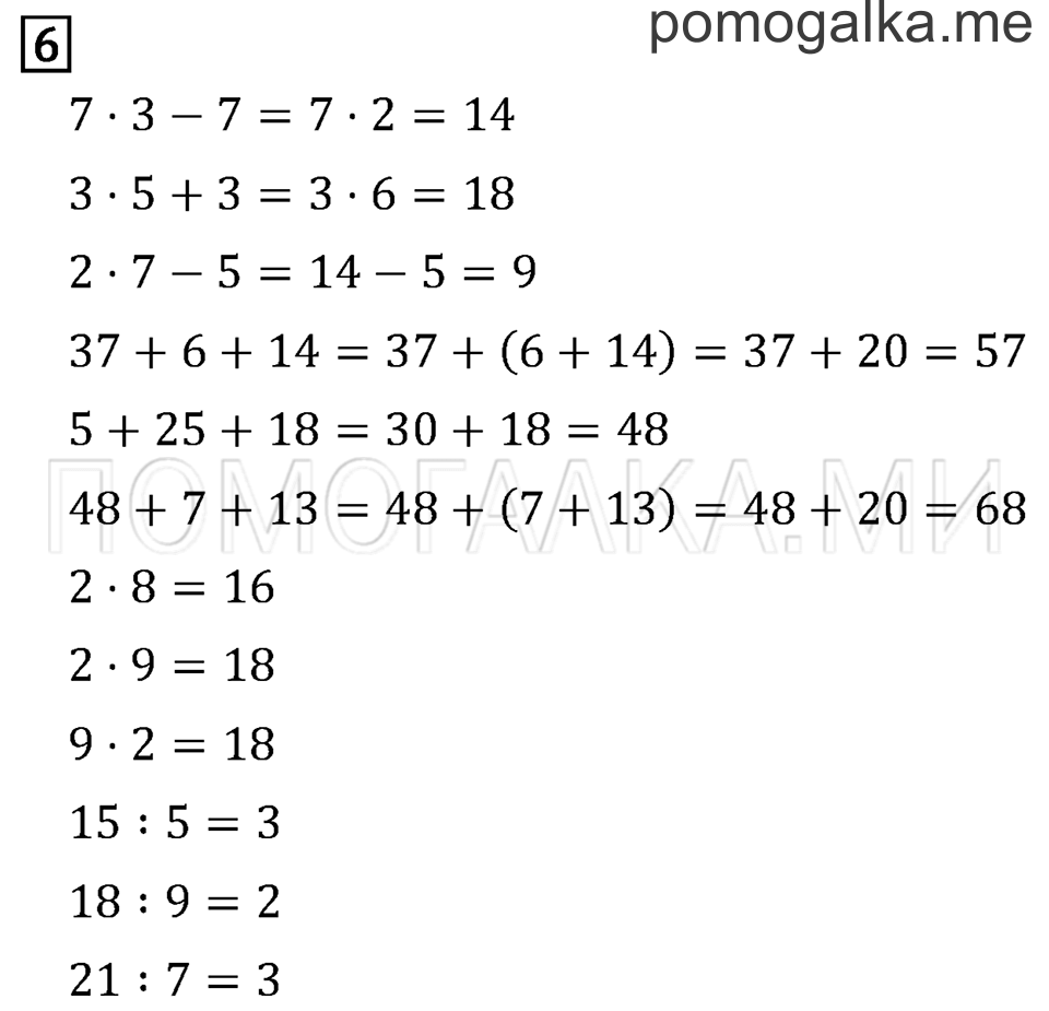 Часть 2. Страница 93. Задача №6 — решение 1