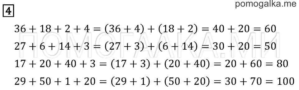 Часть 2. Страница 33. Задача №4 — решение 1