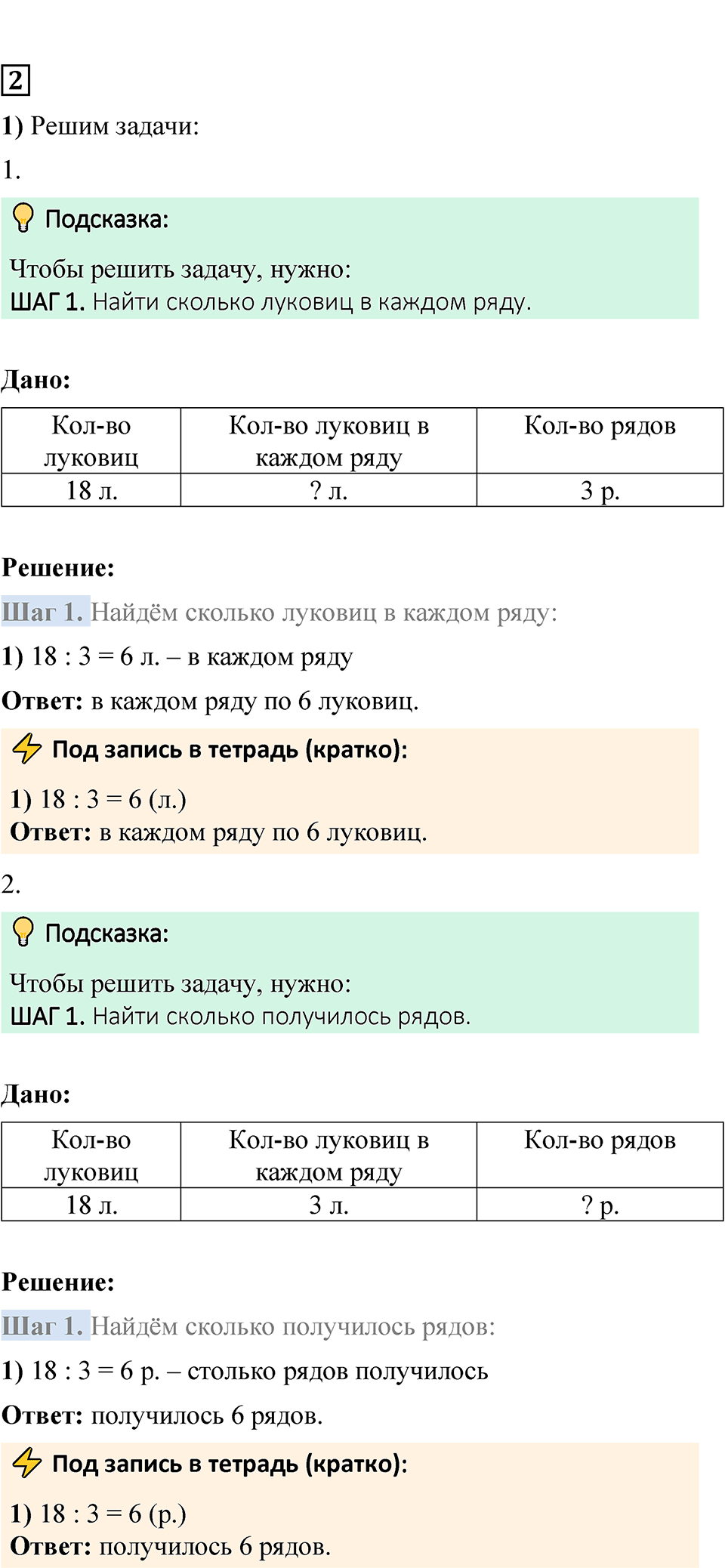 Страница 36 — решение 3
