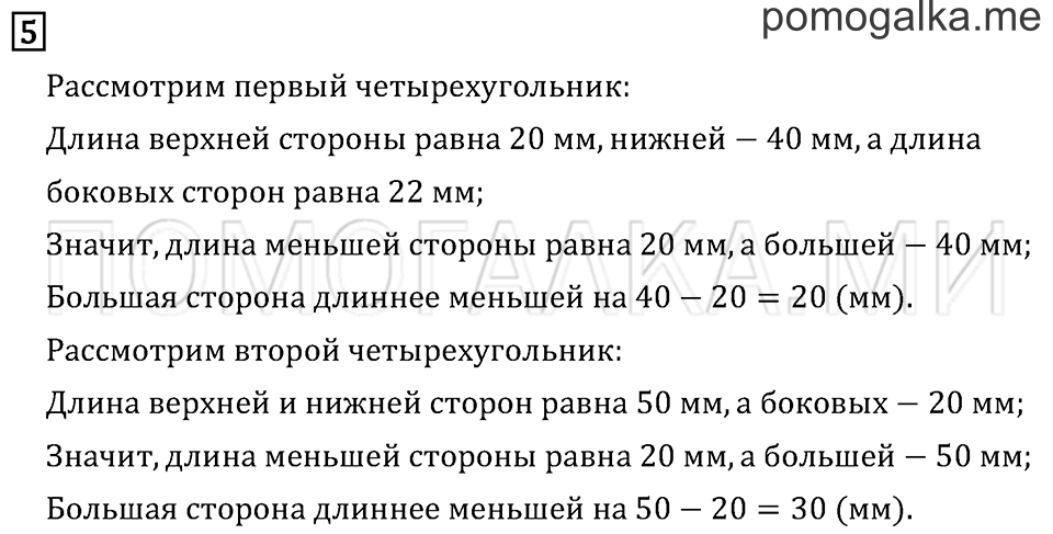 Часть 1. Страница 27. Задача №5 — решение 1