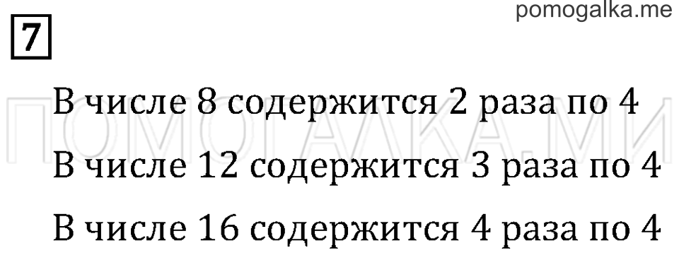 Часть 2. Страница 57. Задача №7 — решение 1