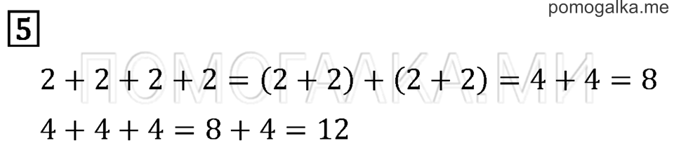 Часть 2. Страница 33. Задача №5 — решение 1