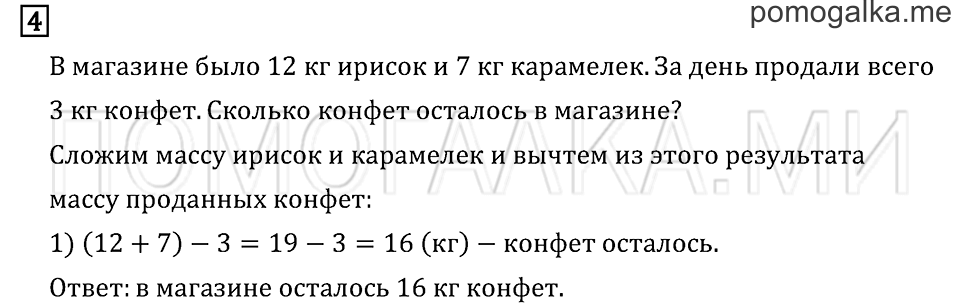 Часть 2. Страница 9. Угол. Виды углов. Задача №4 — решение 1