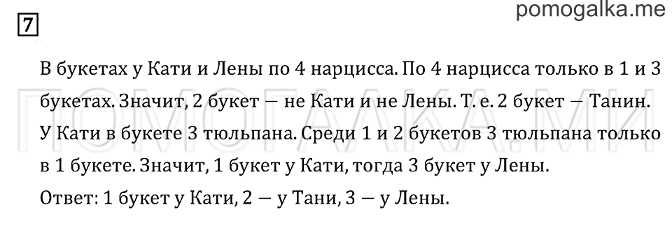 Часть 1. Страница 89. Задача №7 — решение 1