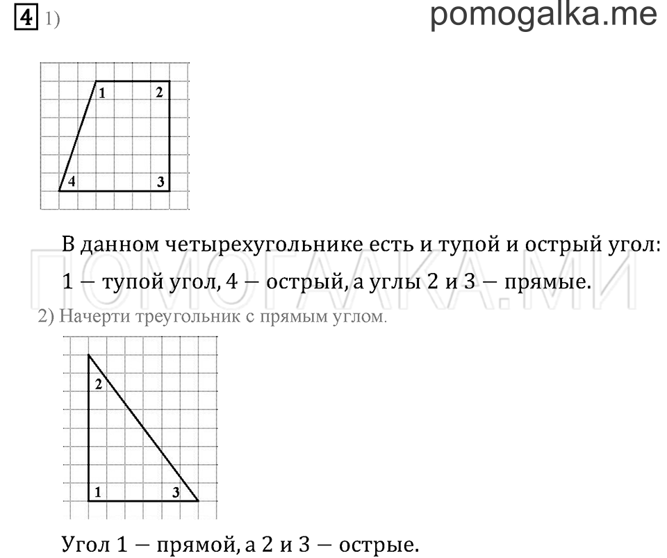 Часть 2. Страница 10. Задача №4 — решение 1