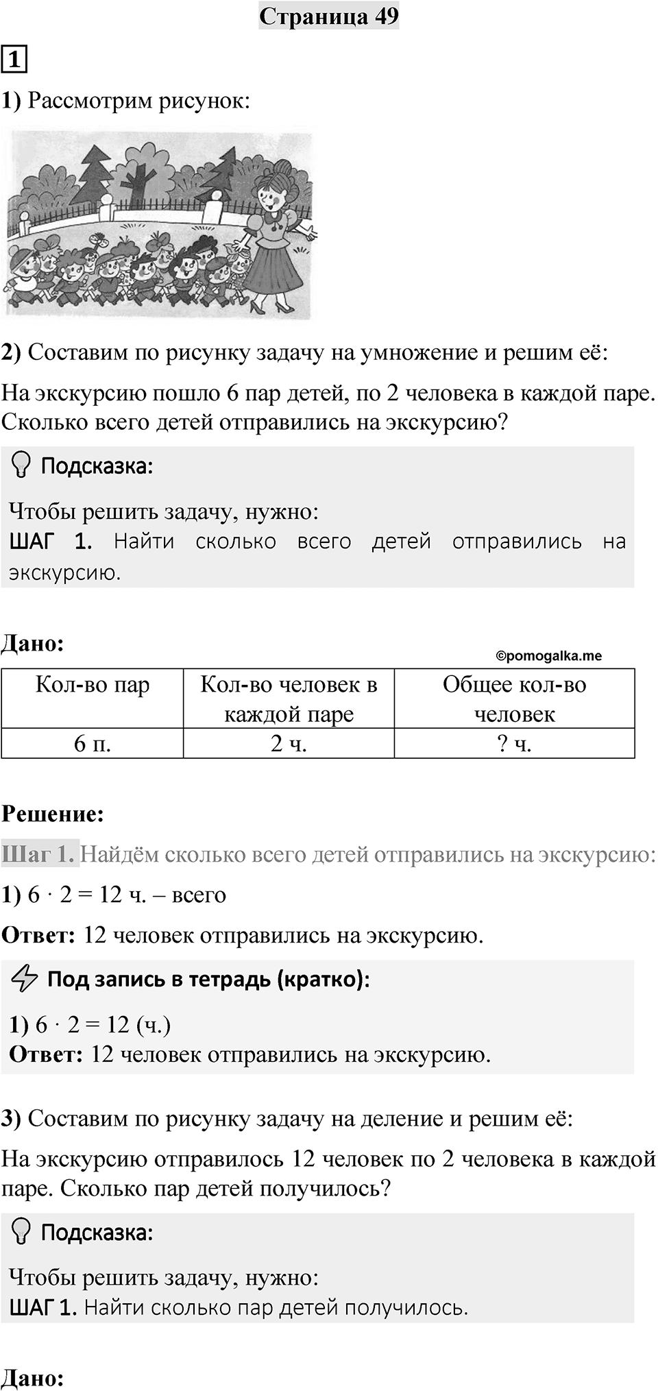 Страница 49 — решение 1