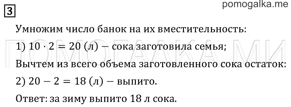 Часть 2. Страница 77. Задача №3 — решение 1