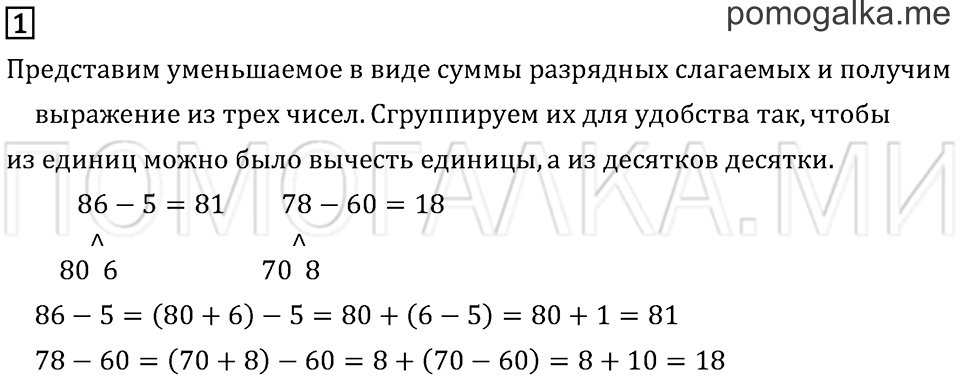 Часть 1. Страница 59. Задача №1 — решение 1
