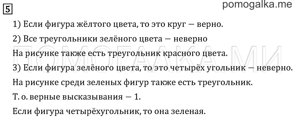 Часть 2. Страница 64. Странички для любознательных. Задача №5 — решение 1