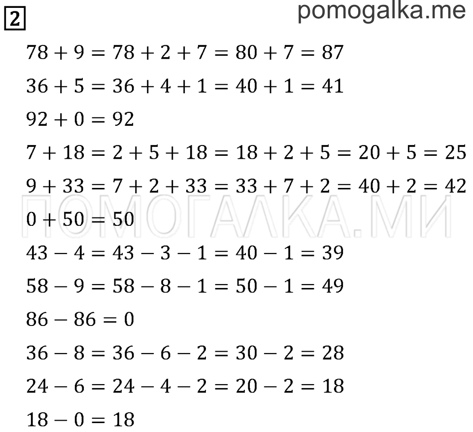 Часть 1. Страница 68. Задача №2 — решение 1
