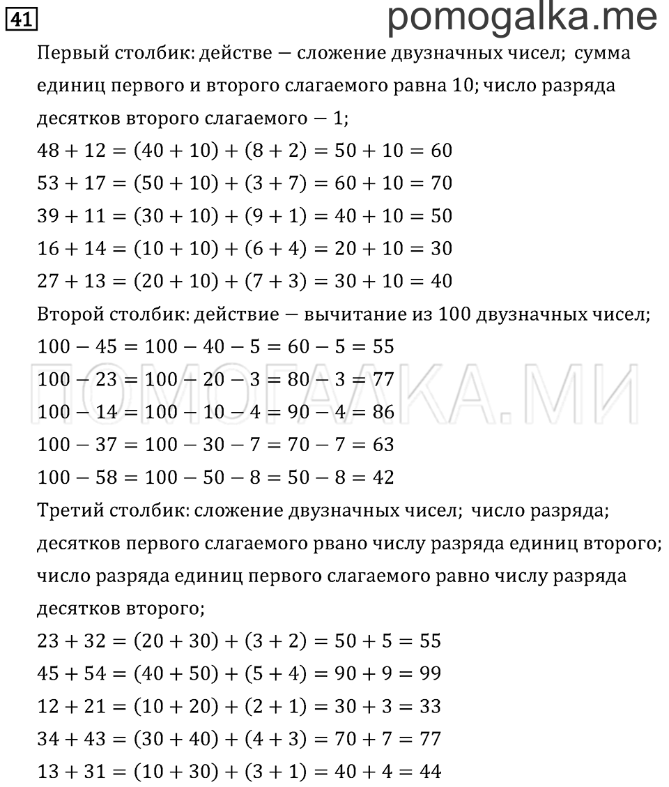 Часть 2. Страница 22. Что узнали. Чему научились. Задача №41 — решение 1