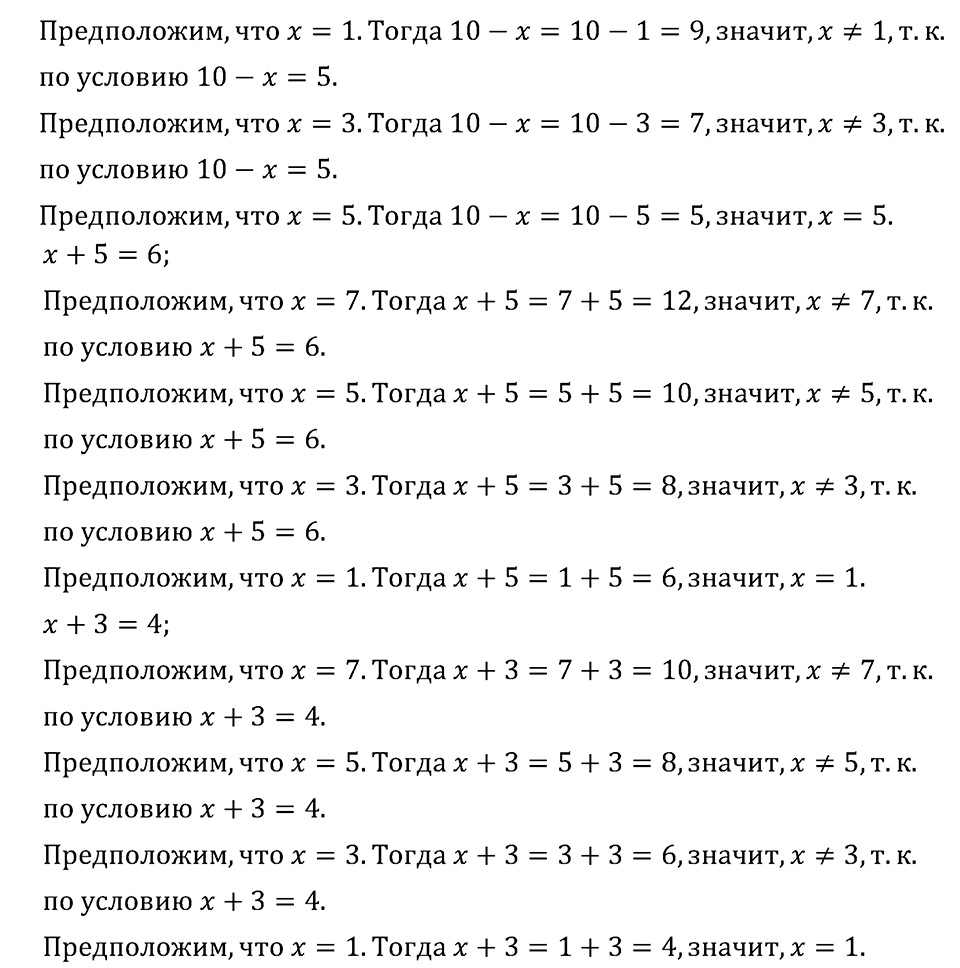 Часть 1. Страница 80. Уравнение. Задача №1 — решение 2