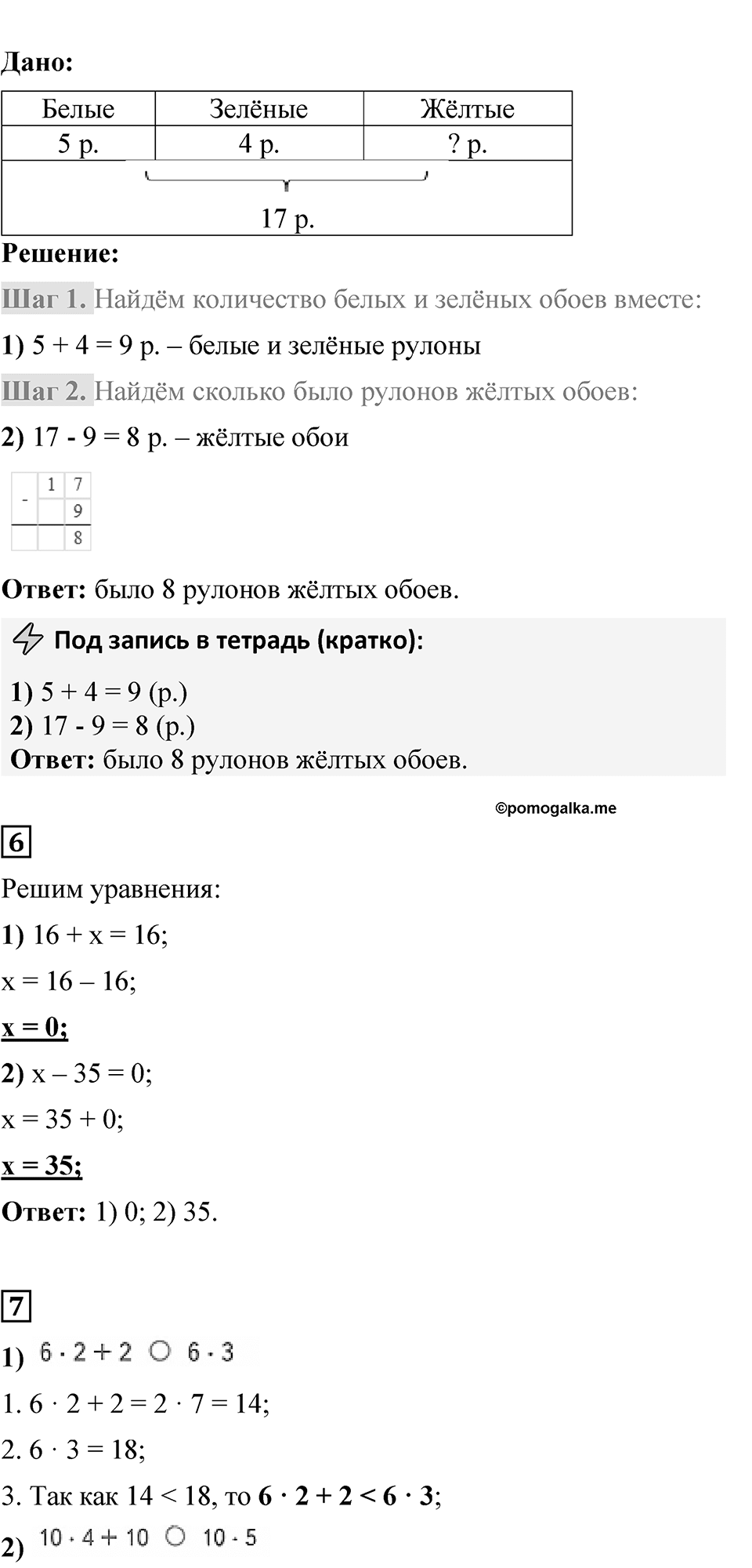 Страница 61 — решение 5