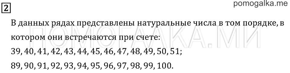 Часть 1. Страница 9. Задача №2 — решение 1
