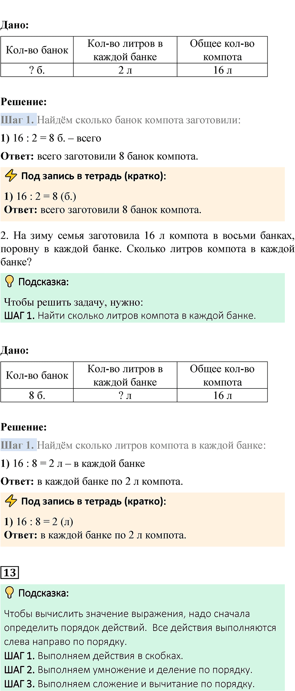 Страница 64 — решение 4