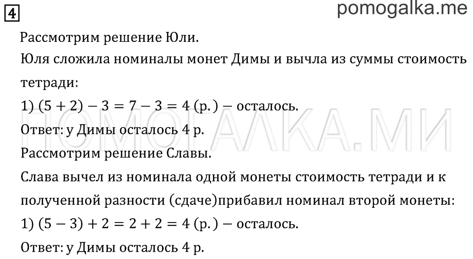 Часть 1. Страница 42. Периметр многоугольника. Задача №4 — решение 1