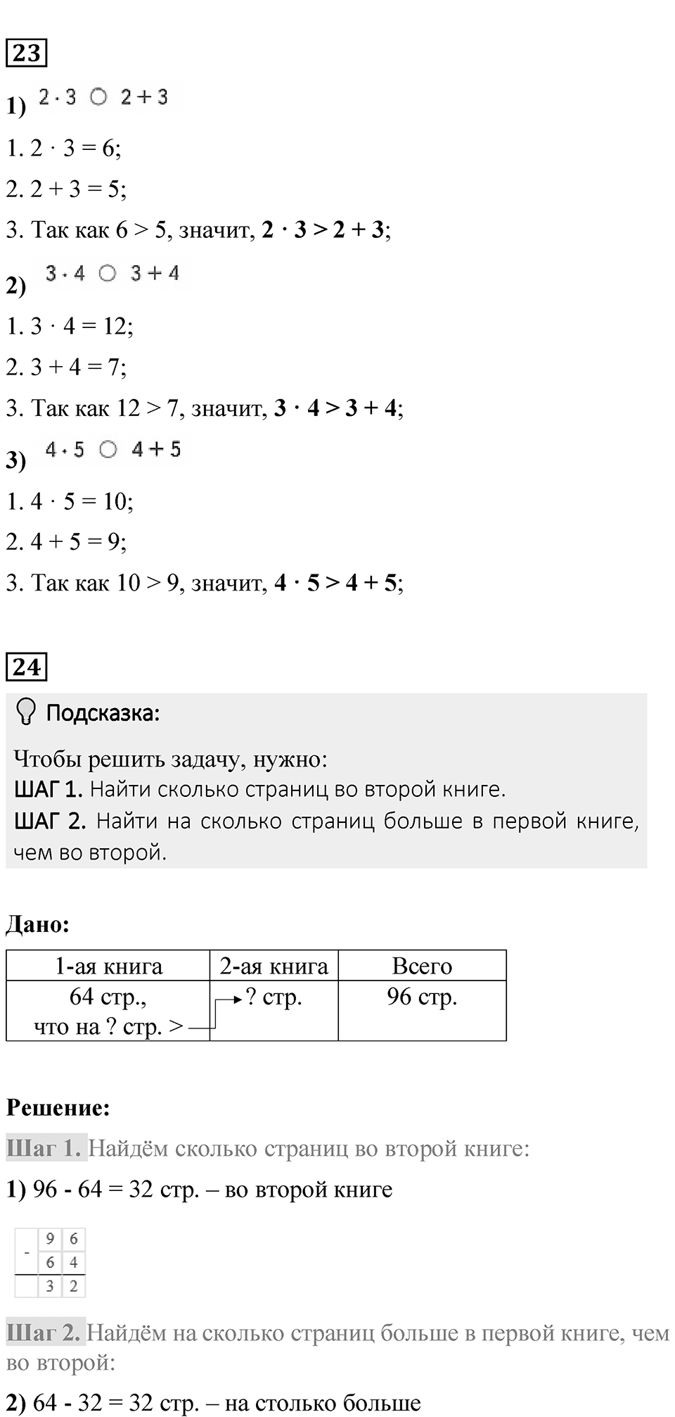Страница 41 — решение 6