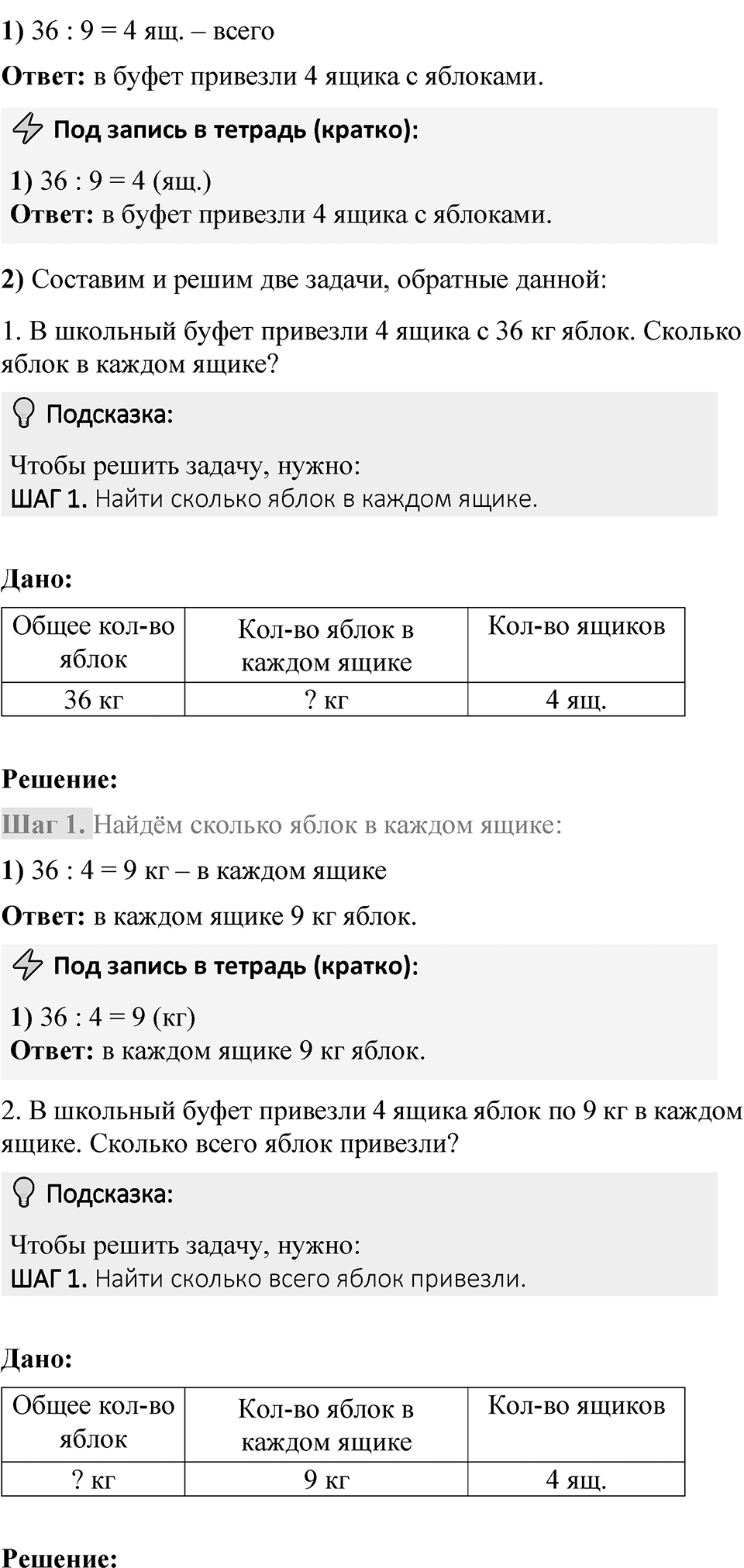 Страница 77 — решение 5