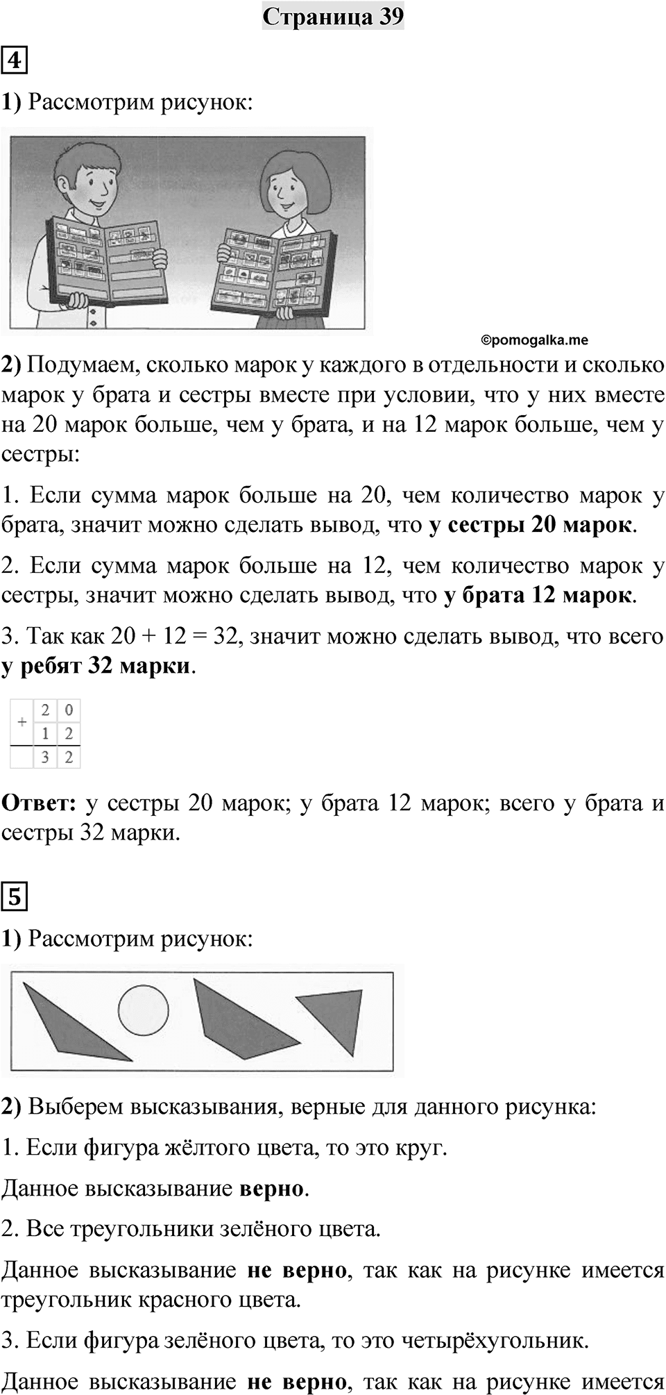 Страница 39 — решение 1