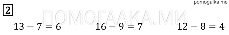 Часть 1. Страница 52. Что узнали. Чему научились. Задача №2 — решение 1
