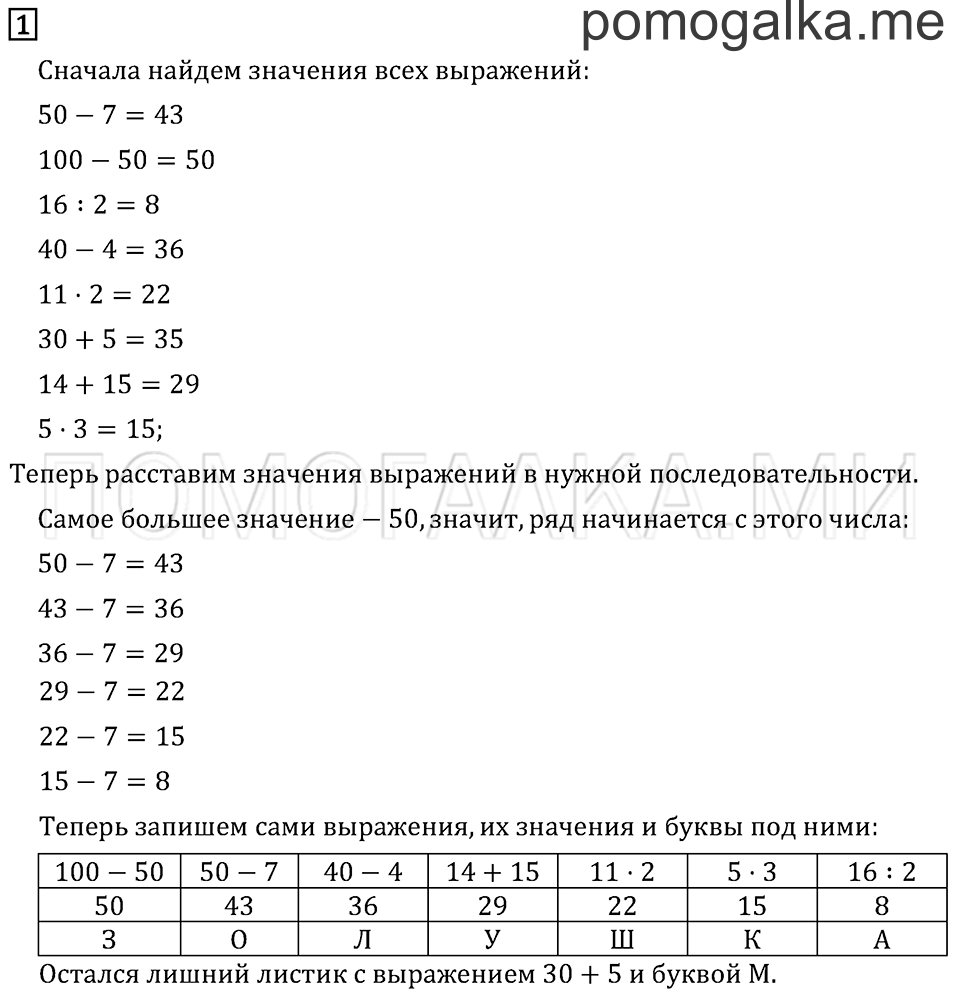Часть 2. Страница 64. Странички для любознательных. Задача №1 — решение 1