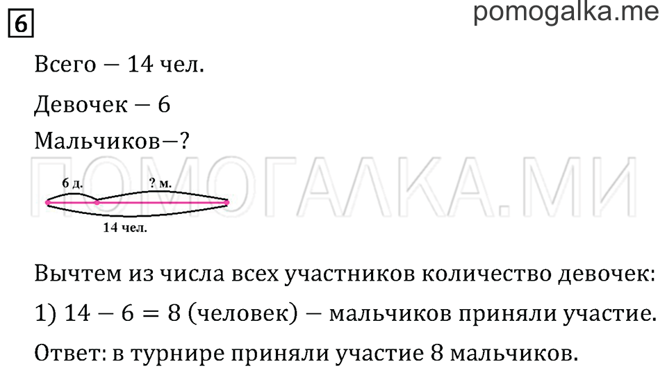 Часть 1. Страница 47. Задача №6 — решение 1
