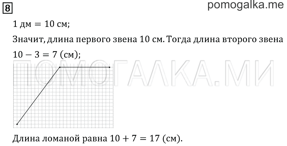 Часть 1. Страница 5. Задача №8 — решение 1
