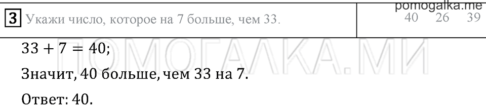 Часть 2. Страница 101. Проверим себя и оценим свои достижения. Вариант №2. Задача №3 — решение 1