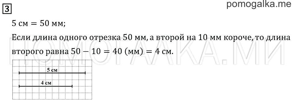 Часть 1. Страница 26. Задача №3 — решение 1