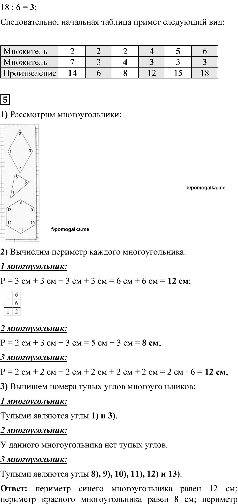 Страница 50 — решение 5