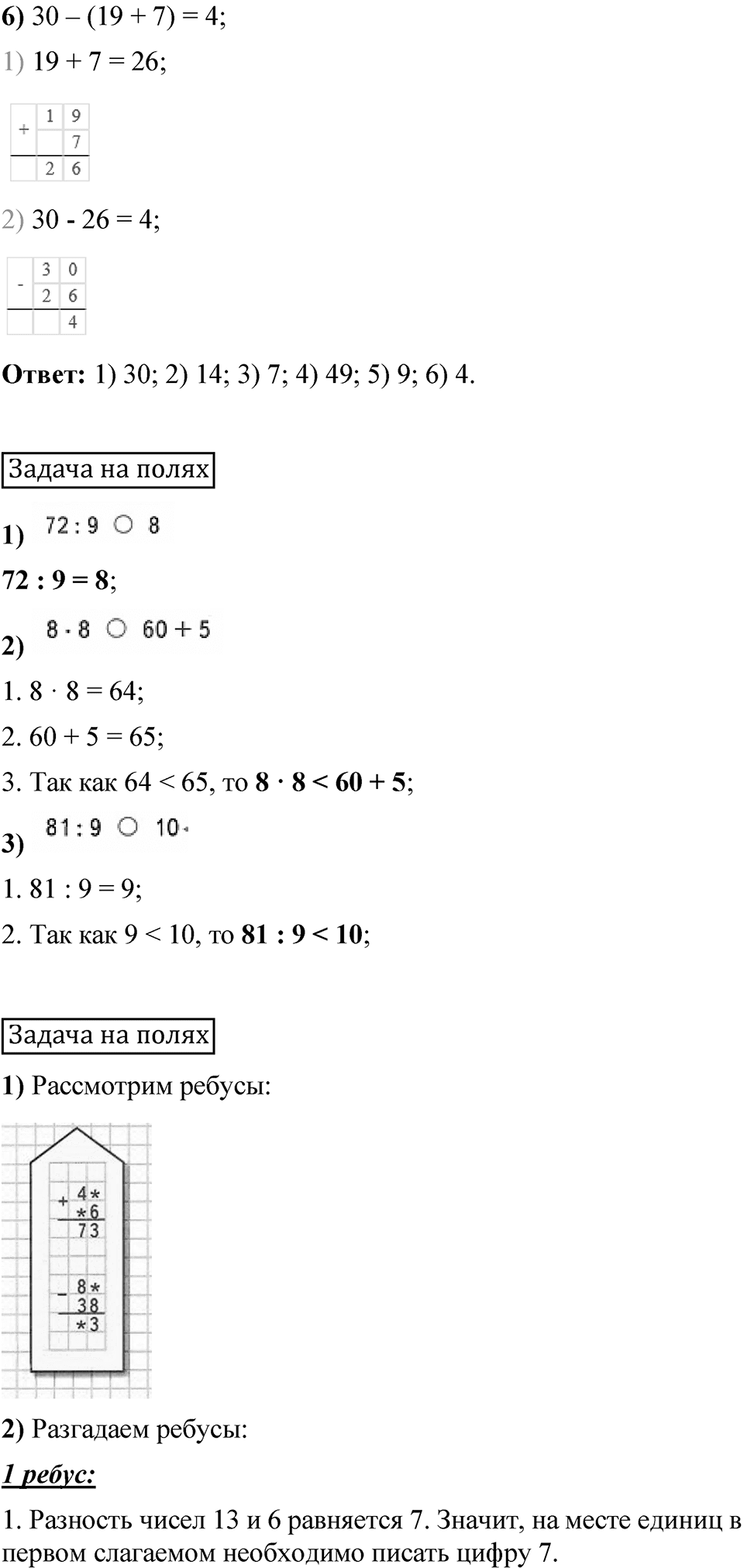 Страница 89 — решение 8