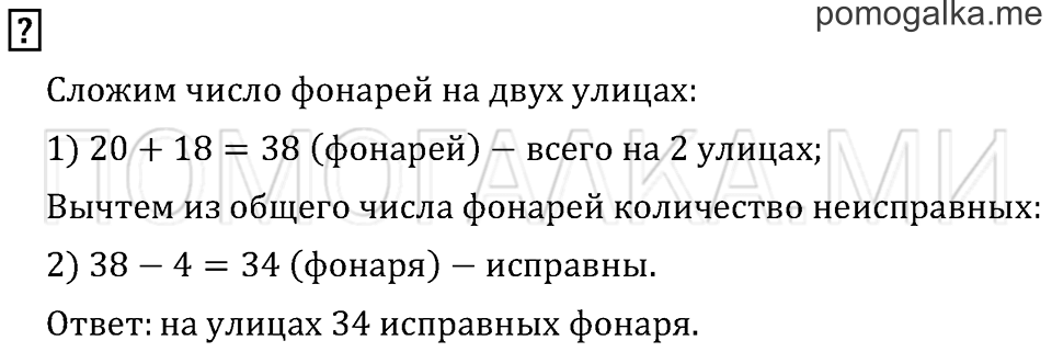 Часть 2. Страница 19. Вопросы на полях — решение 1