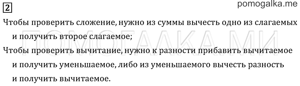 Часть 2. Страница 104. Задача №2 — решение 1