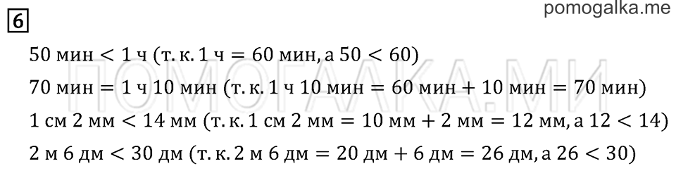 Часть 1. Страница 60. Задача №6 — решение 1