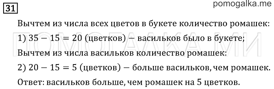 Часть 2. Страница 64. Странички для любознательных. Задача №31 — решение 1