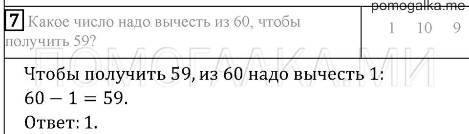 Часть 1. Страница 23. Проверим себя и оценим свои достижения. Вариант №2. Задача №7 — решение 1